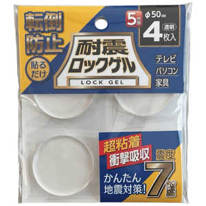 ティーエフサービス 耐震マット 耐震ロックゲル φ50 厚さ5mm 丸タイプ 4枚入り 耐荷重約25kg TG550C