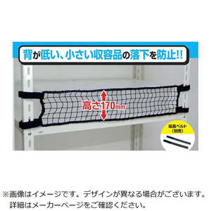 ティーエフサービス スチールラック用 落下防止ネットLOW ブラック 取付範囲900mm RNL90BK ティーエフサービス スチールラック用 落下防止ネットLOW ブラック 取付範囲900mm RNL90BK