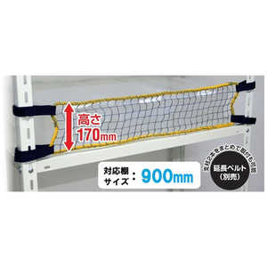 �ƥ������ե����ӥ� ���������å�����ɻ߾��� ��ɻߥͥå�LOW �����ϰ�900mm �ʰ����� RNL90F