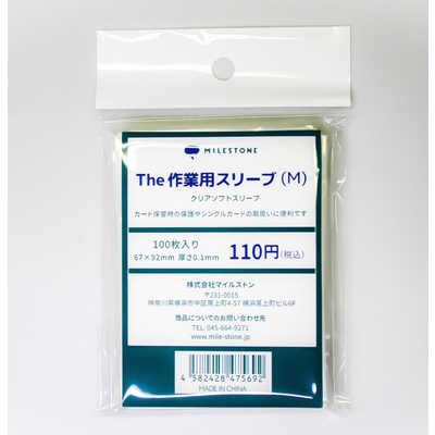 Miyazaki MSTRO スリーブ 未使用 マイルストン The 作業用スリーブ (M) (100枚入り) の通販 - カテゴリ