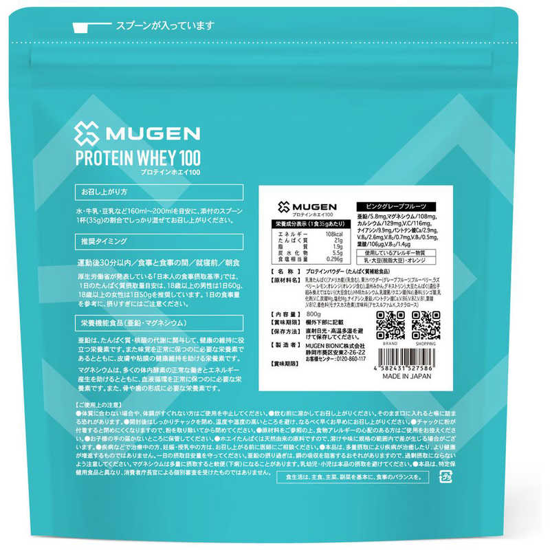 MUGENBIONIC MUGENBIONIC MUGEN ムゲン プロテイン WHEY 100(800g) ピンクグレープフルーツ ﾌﾟﾛﾃｲﾝ ﾌﾟﾛﾃｲﾝ