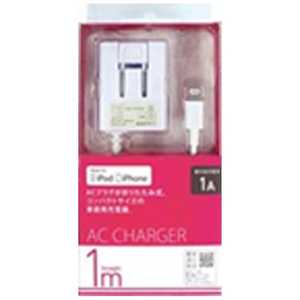 オズマ iPhone iPod対応 Lightning AC充電器(1m)MFi認証 AC-L01-3W