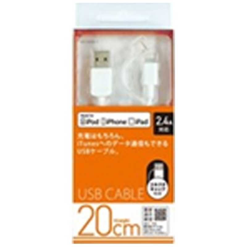 オズマ オズマ Lightning-USB2.0ケーブル 充電･転送(20cm)MFi認証 UD‐LC020‐3W (ホワイト) UD‐LC020‐3W (ホワイト)
