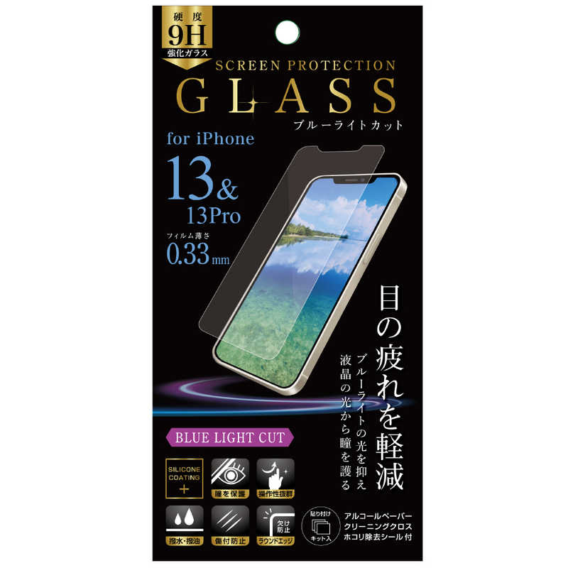 オズマ オズマ iPhone13/13Pro対応液晶ガラスフィルム ブルーライトカット 0.33mm クリア IHFGBLIP13 IHFGBLIP13
