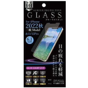 オズマ iPhone14/13/13Pro用ガラスフィルム ブルーライトカット IHFGBLIP14