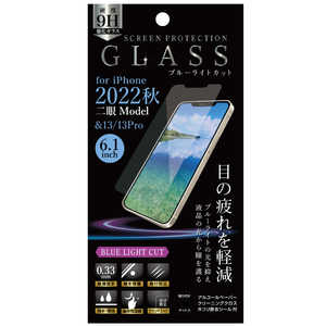 オズマ iPhone14/13/13Pro用ガラスフィルム ブルーライトカット IHFGBLIP14 オズマ iPhone14/13/13Pro用ガラスフィルム ブルーライトカット IHFGBLIP14