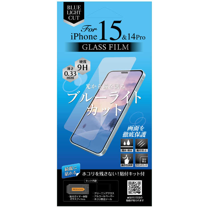 オズマ オズマ (綺麗に貼れる)(ホコリを残さない貼付けキット付)iPhone15/14Pro用ガラスフィルム ブルーライトカット IH-AFGBLIP15 IH-AFGBLIP15