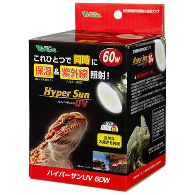 ハイパーサンUV 60W ビバリア ハイパーサンUV60W 爬虫類用バラストレス