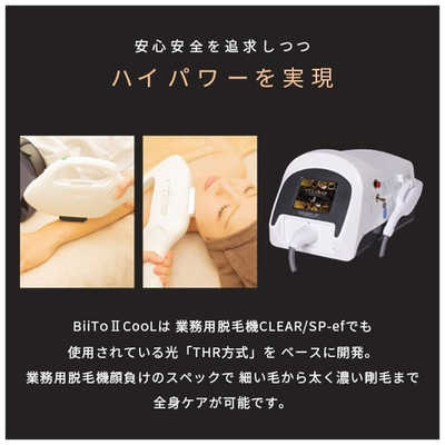Bite II Cool 脱毛器 BiiTo2CooL（ビートツークール）本格ムダ毛ケア光美容器｜総合