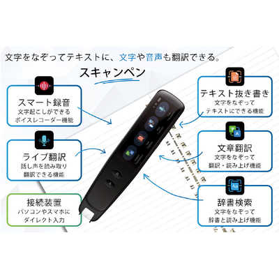 PENPOWER なぞってデジタル化！多機能ペン型翻訳スキャナー