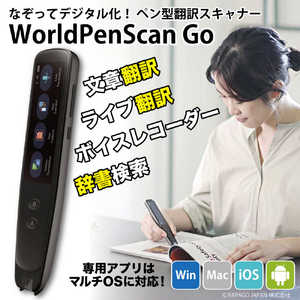 なぞってデジタル化！多機能ペン型翻訳スキャナー「WorldPenScan Go」 PENPOWER ブラック PP-WPS-GPEN