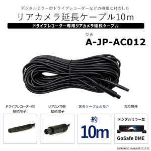 PAPAGO リアカメラ延長ケーブル10m A-PAC012 PAPAGO リアカメラ延長ケーブル10m A-PAC012