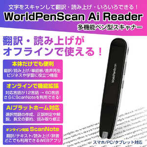 PENPOWER オフライン翻訳＆読み上げ対応！多機能ペン型スキャナー「WorldPenScan Ai Reader」 ブラック PP-AIWPSRD