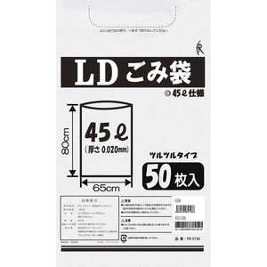 ファーストレイト LDごみ袋 45L 50枚入り 