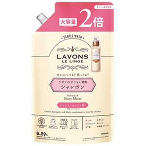 ネイチャーラボ ラボン シャレボン オシャレ着洗剤詰替2倍サイズ シャイニームーン ラボン 800ml ラボンオシャレギカエ2バイSムーン