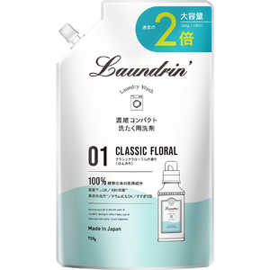 ネイチャーラボ ランドリン 洗剤 クラシックフローラル 替2回分 720g ランドリンセンザイCFカエ2カイ