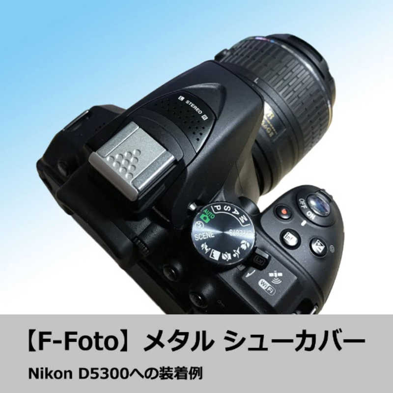 FFOTO FFOTO メタル ホットシューカバー エッジガードタイプ シルバー（Nikon、FUJIFILM 他各社対応） HSC03S HSC03S