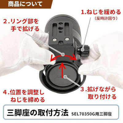 ＳＯＮＹ　Eマウント用レンズ E 70-350mm 三脚座付 三脚座 For SONY E 70-350mm F4.5-6.3 G OSS用(Eマウント SEL70350G用