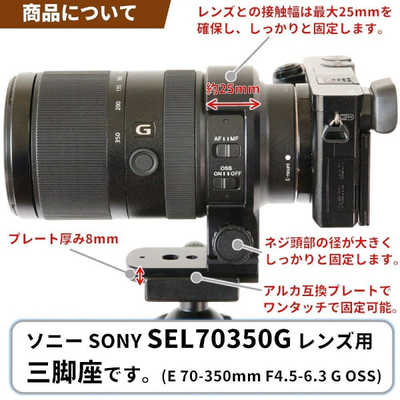 FFOTO 三脚座 For SONY E 70-350mm F4.5-6.3 G OSS用(Eマウント FFOTO 三脚座 For SONY E 70-350mm F4.5-6.3 G OSS用(Eマウント