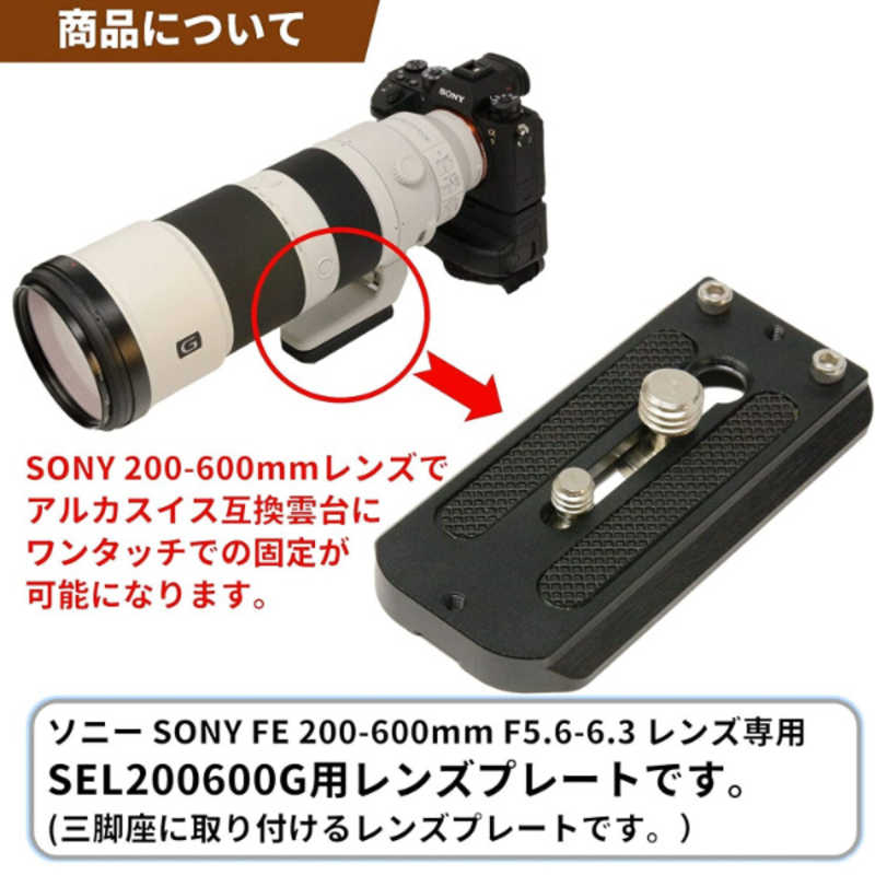 FFOTO FFOTO レンズプレート For SONY FE 200-600mm F5.6-6.3 G OSS SEL200600G用 LPS200600G LPS200600G