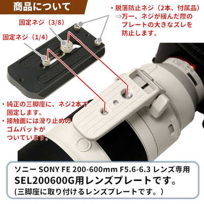 FFOTO レンズプレート For SONY FE 200-600mm F5.6-6.3 G OSS  