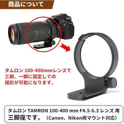 FFOTO 三脚座 For TAMRON 50-400mm F4.5-6.3 A067用 /TAMRON 100-400mm