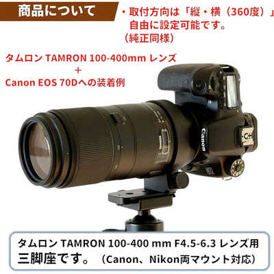 FFOTO 三脚座 For TAMRON 50-400mm F4.5-6.3 A067用 /TAMRON 100-400mm
