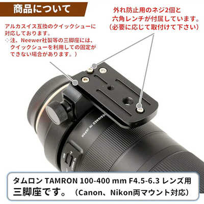 TAMRON 50-400mm Zマウント +三脚座 FFOTO 三脚座 For TAMRON 50-400mm F4.5-6.3 A067用 /TAMRON 100-400mm