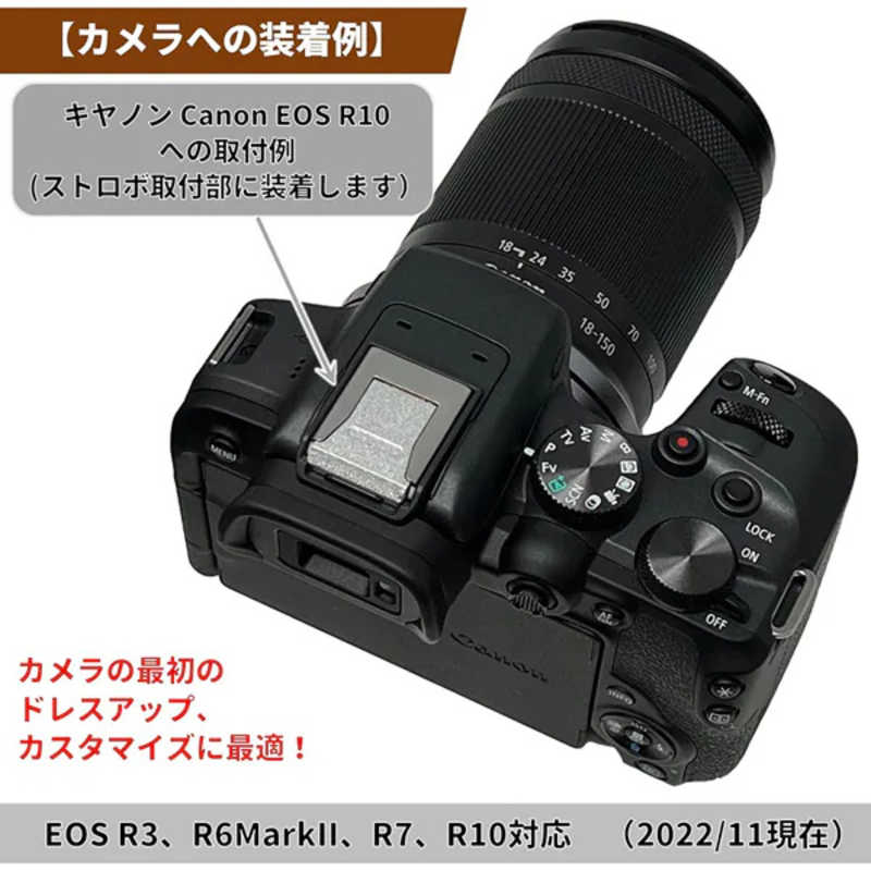 FFOTO FFOTO メタル製シューカバー シルバー For Canon EOS R3 R6 MarkII R7 R8 R10 R50用 HSC-05-S HSC-05-S