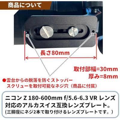FFOTO レンズプレート For ニコン Z 180-600mm F/5.6-6.3 VR レンズ