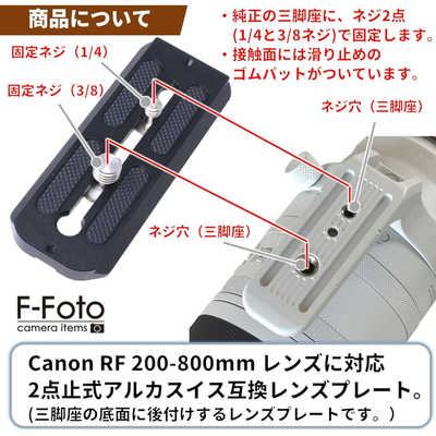 FFOTO レンズプレート For キヤノン RF 200-800mm F6.3-9 IS USM