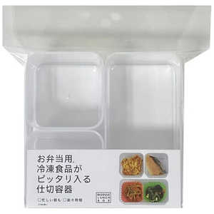 ナカジマ MODULE LUNCH 仕切容器 3pcs MODULELUNCHシキリヨウキ