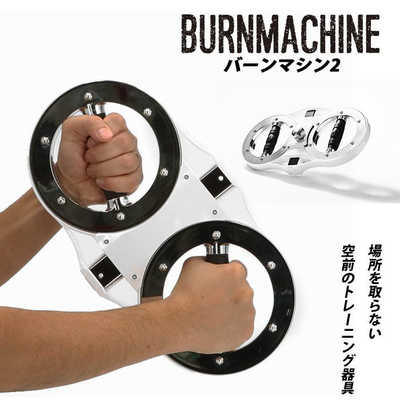 Burn Machine 2 バーンマシン ホワイト/シルバー クリッパー バーンマシン 2 シルバー BURNMACHINE2 の通販 - カテゴリ