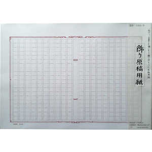 飾り原稿用紙 桃雲流 あたぼう GK0003