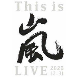 ソニーミュージックマーケティング 嵐/ This is 嵐 LIVE 2020.12.31 初回限定盤 ソニーミュージックマーケティング 嵐/ This is 嵐 LIVE 2020.12.31 初回限定盤