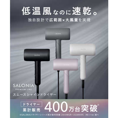 サロニア SALONIA スムースシャインドライヤー グレー SAL23209GR の