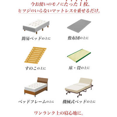 ヒツジのいらないマットレス -SLEEPER- ダブル