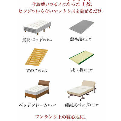 太陽 ヒツジのいらないマットレス ダブルサイズ (140×195×7cm) の通販 