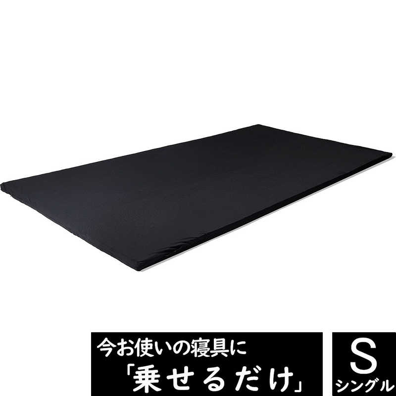 太陽 太陽 ヒツジのいらないマットレス SLEEPER ブラック シングルサイズ HTM003SG HTM003SG
