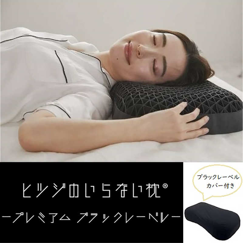 太陽 太陽 ヒツジのいらない枕 プレミアムブラックレーベル HTP-002 HTP-002