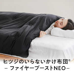 太陽 ヒツジのいらないかけ布団 -ファイヤーブースト NEO- ブラック シングル(150×210cm) HTF-006SG