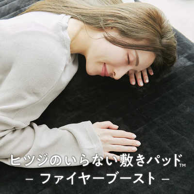 太陽 ヒツジのいらない敷きパッド -ファイヤーブースト- ブラック