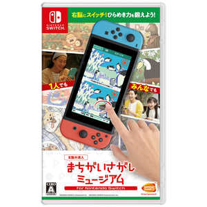 バンダイナムコエンターテインメント 右脳の達人 まちがいさがしミュージアム For Nintendo Switch 価格比較 価格 Com