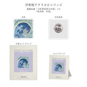 ジェイエム 浮世絵 アクリルピンバッジ 怒涛図-女浪 UEAPB18 ジェイエム 浮世絵 アクリルピンバッジ 怒涛図-女浪 UEAPB18