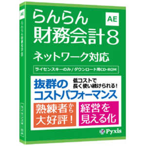 �R���{ ����������v8 PPAEH0005T