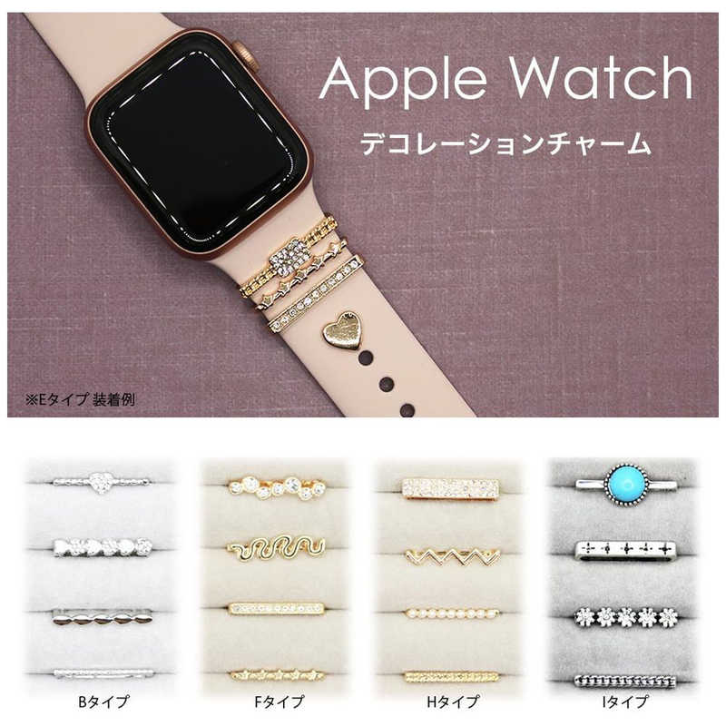 アイキューラボ アイキューラボ Apple Watch デコレーションチャーム B IQAWDECO1B IQAWDECO1B