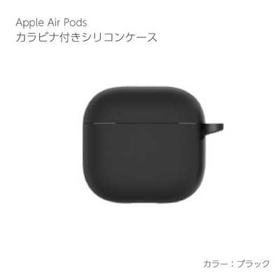 アイキューラボ AirPods(第4世代) カラビナ付きシリコンケース 