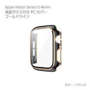 アイキューラボ Apple Watch Series10 46mm 液晶ガラス付PCカバー ゴールドライン/ブラック AW-GLGPC46-BK アイキューラボ Apple Watch Series10 46mm 液晶ガラス付PCカバー ゴールドライン/ブラック AW-GLGPC46-BK