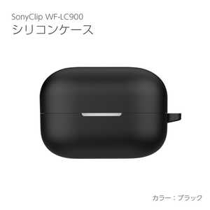 アイキューラボ シリコーンケース SONY LinkBugs Clip WFLC900用 ブラック IQ-WF-LC900-BK
