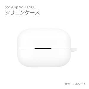 アイキューラボ シリコーンケース SONY LinkBugs Clip WFLC900用 ホワイト IQ-WF-LC900-WH